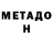 Метадон methadone Eg_Go